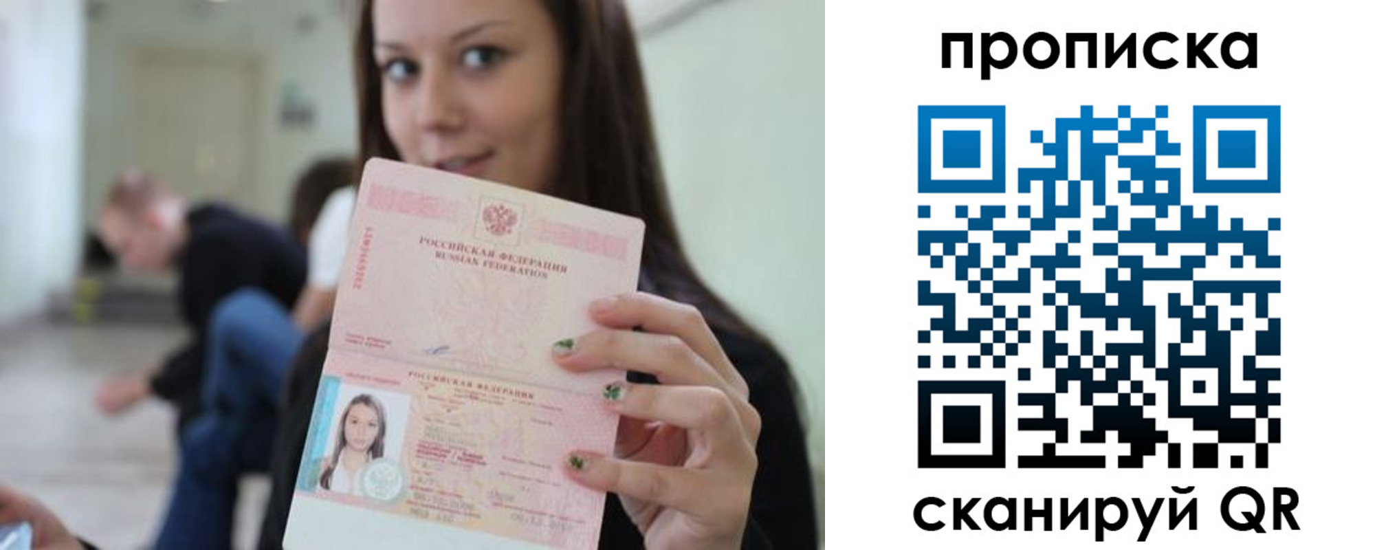 прописка штамп в Истре