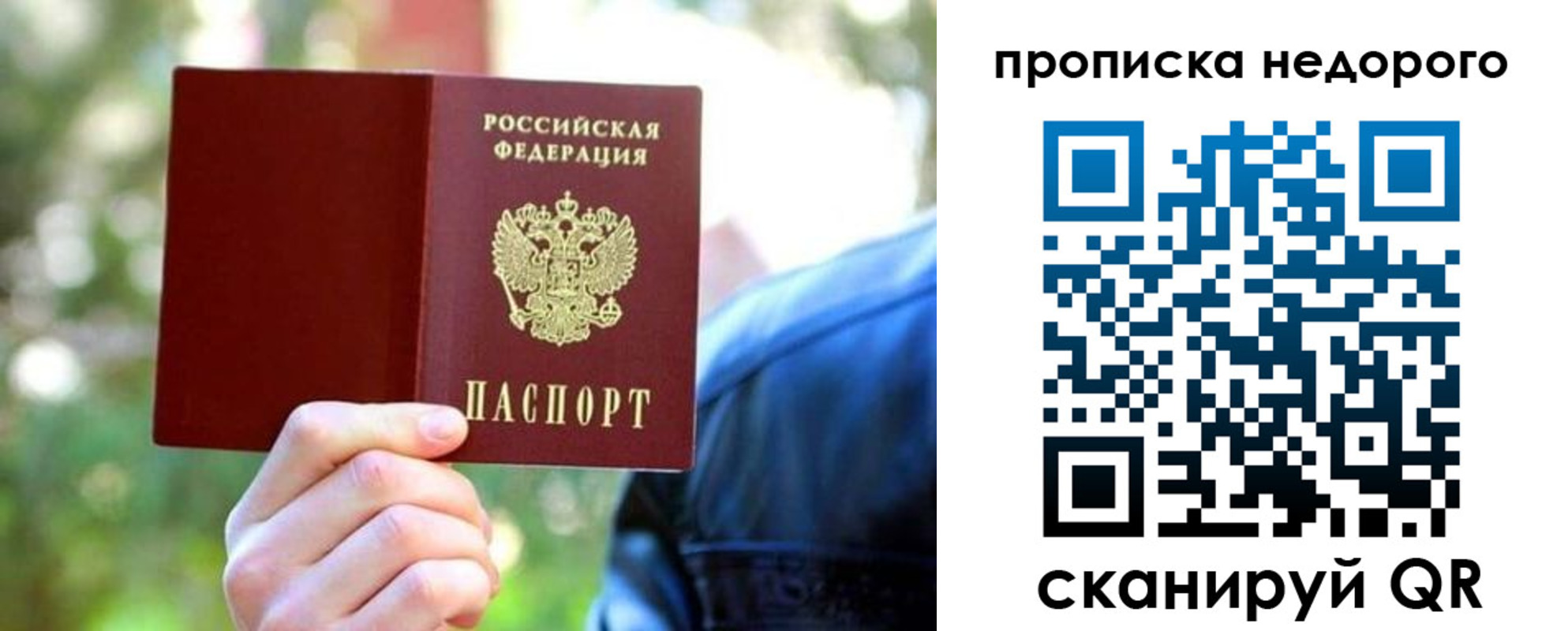 прописка ребенка в Истре